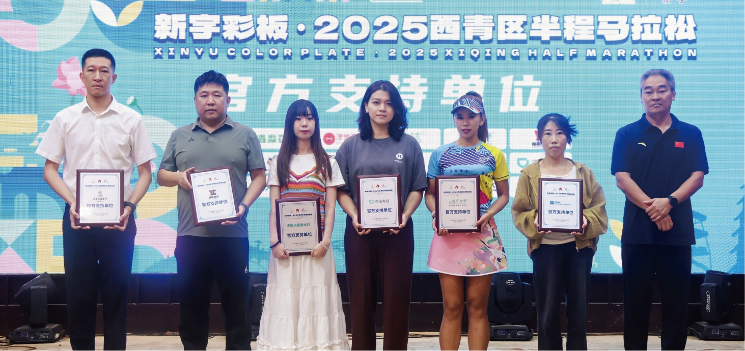 中国大冢助力2025西青半程马拉松 奥水利饮料成赛道“补水专家”